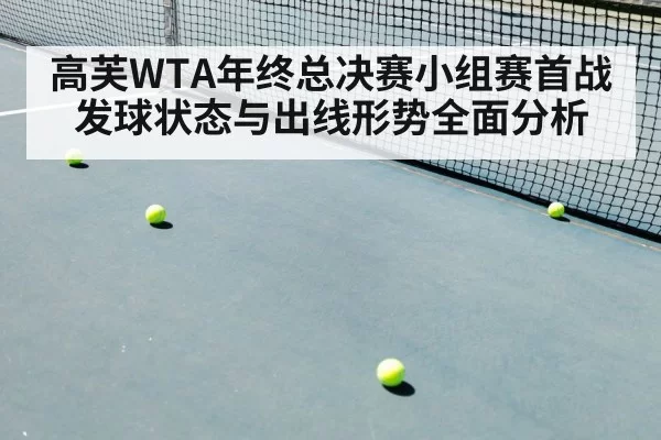 tennis court match play